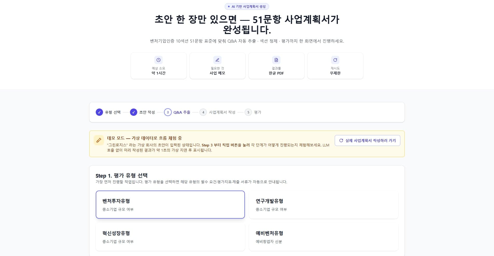 BizPlan 썸네일 2