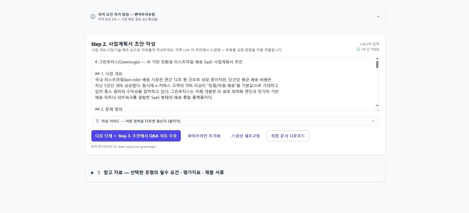 BizPlan 썸네일 3