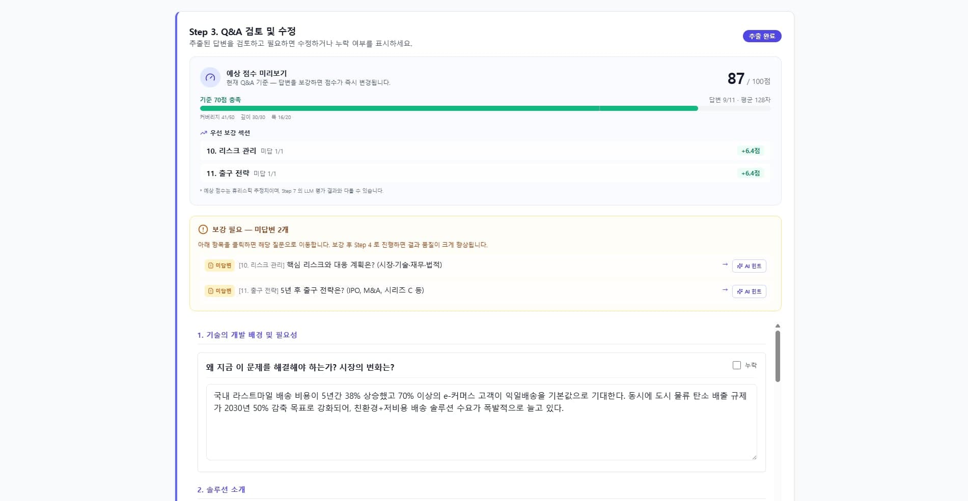 BizPlan 썸네일 4