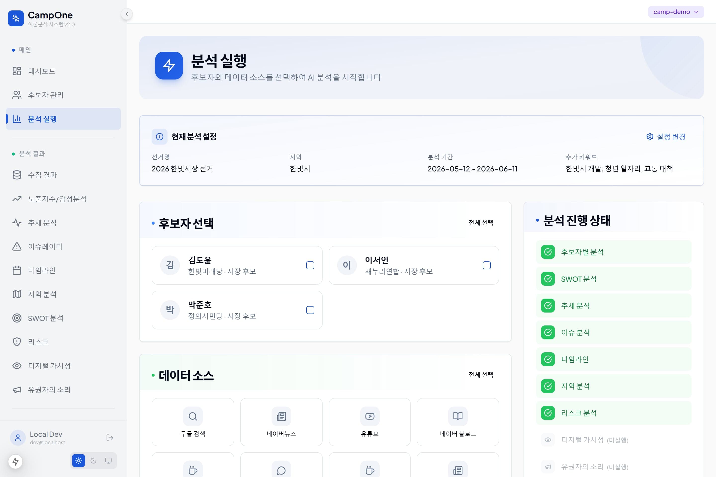 CampOne Insights 썸네일 2