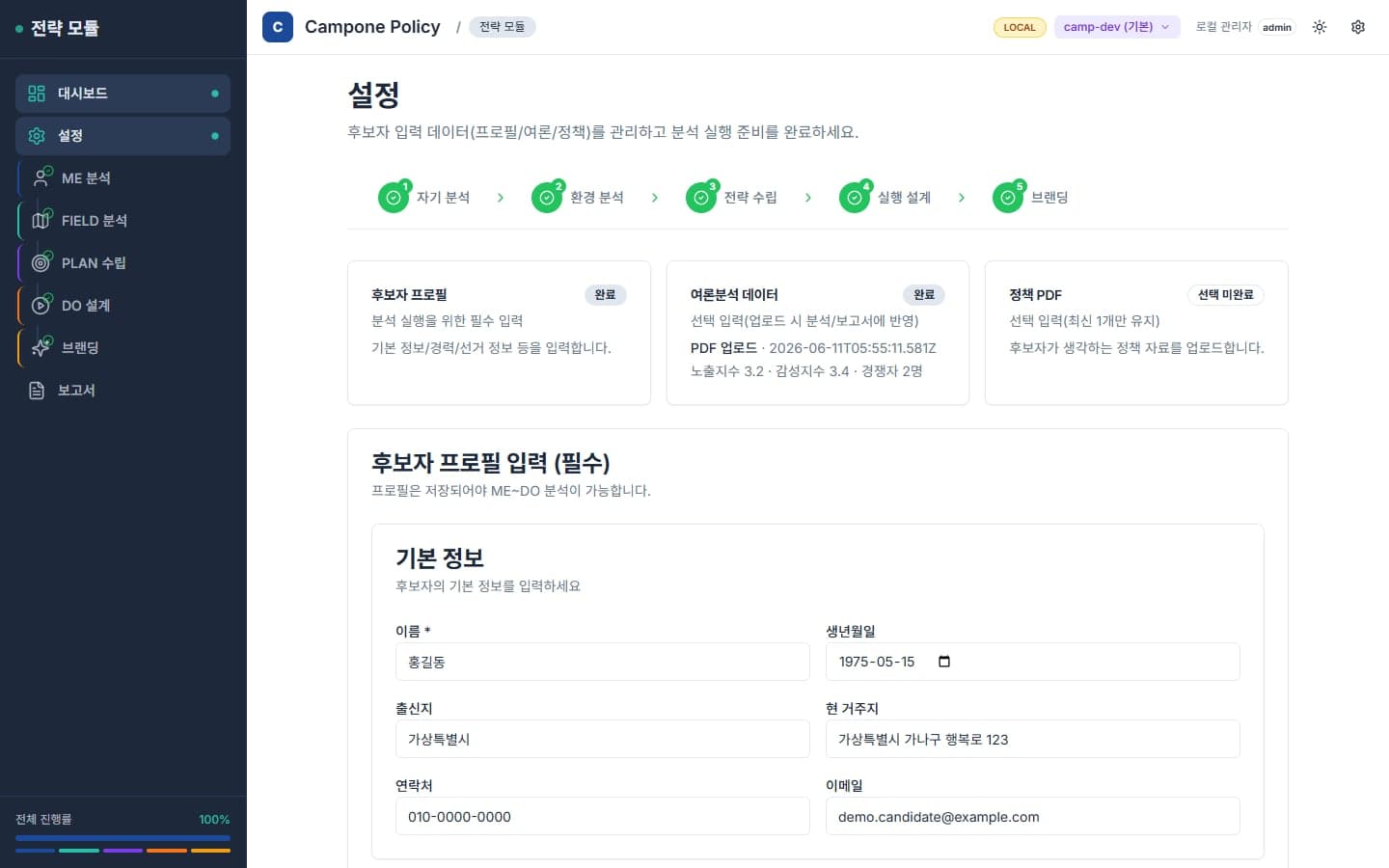 Campone Policy 썸네일 3