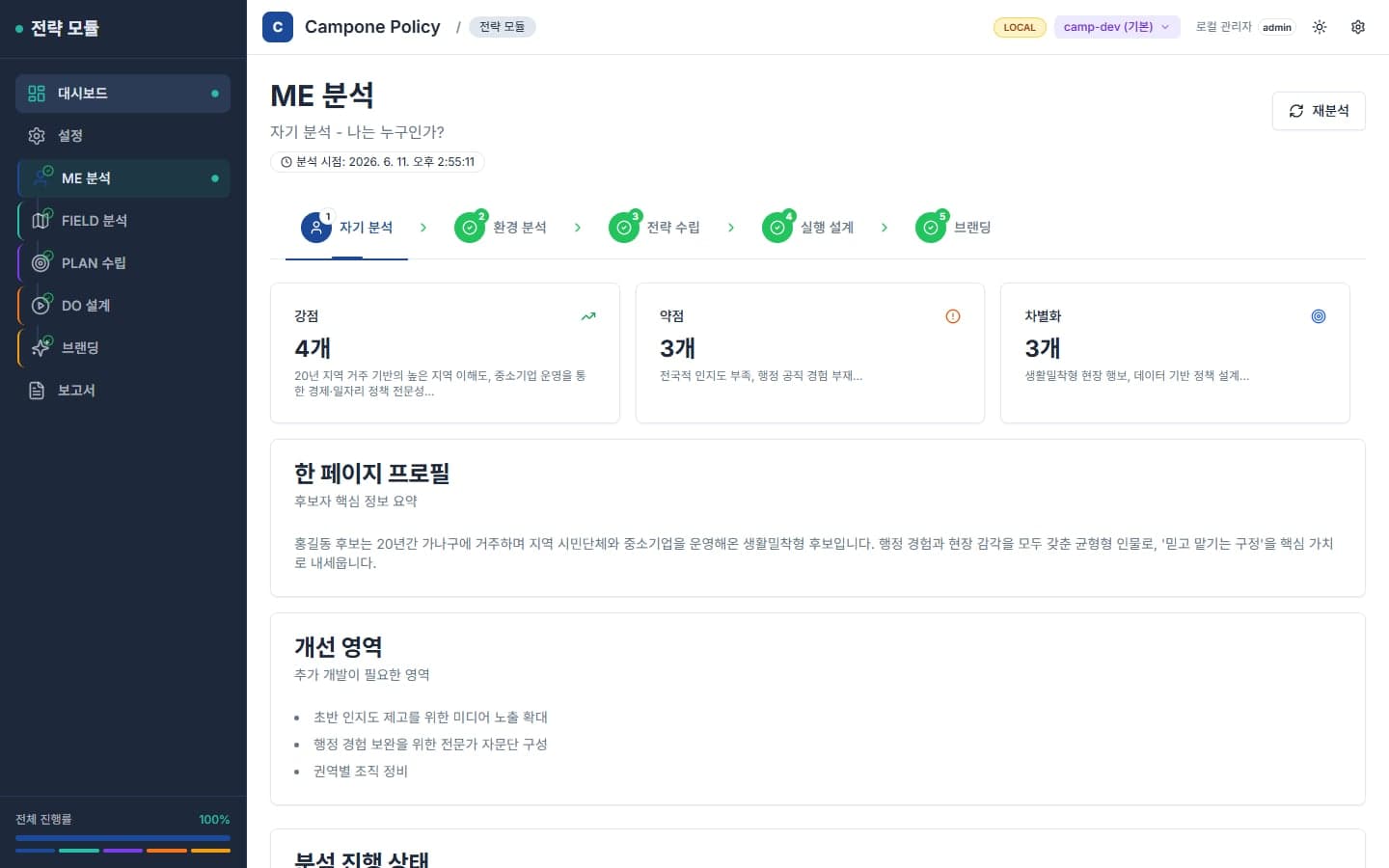 Campone Policy 썸네일 5