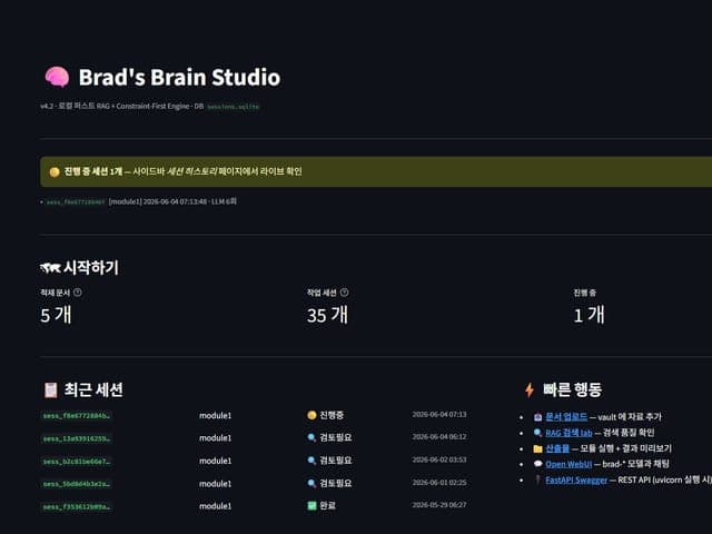 Brad's Brain Studio 스크린샷