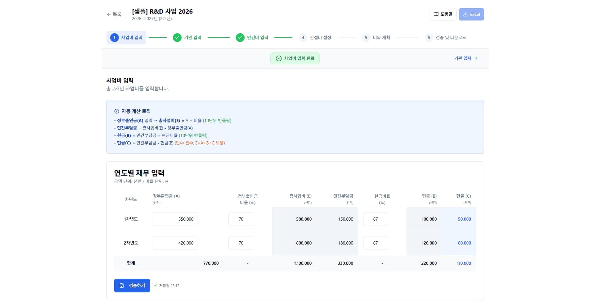 R&D Cost Planner 썸네일 2