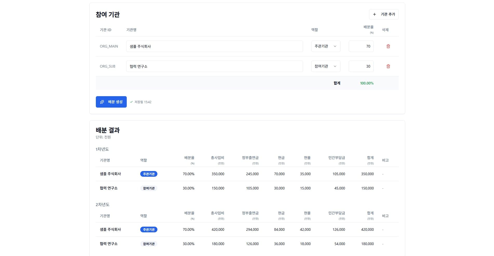 R&D Cost Planner 썸네일 3
