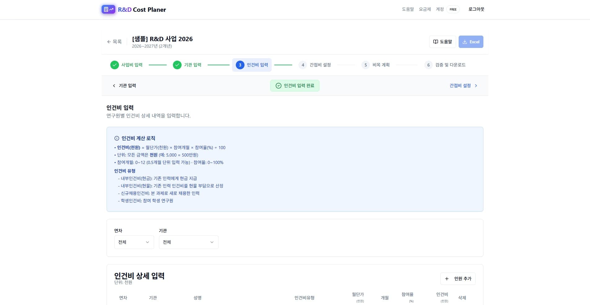 R&D Cost Planner 썸네일 4