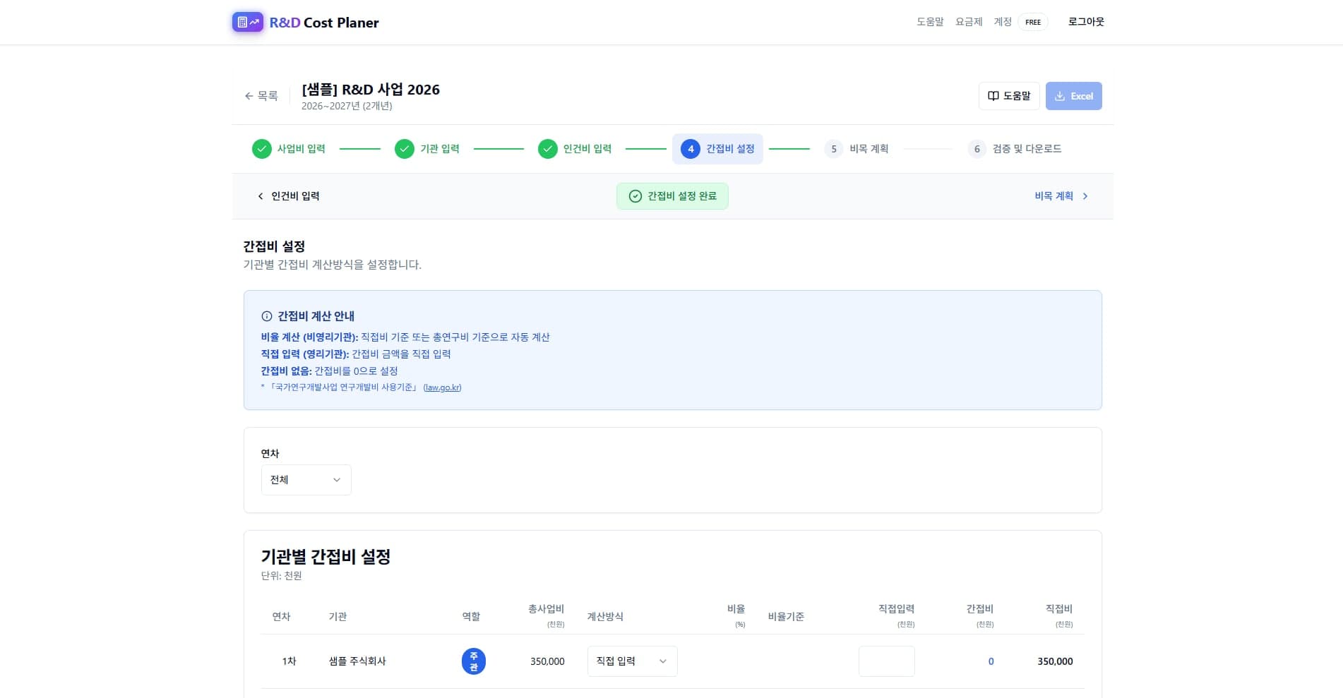 R&D Cost Planner 썸네일 5