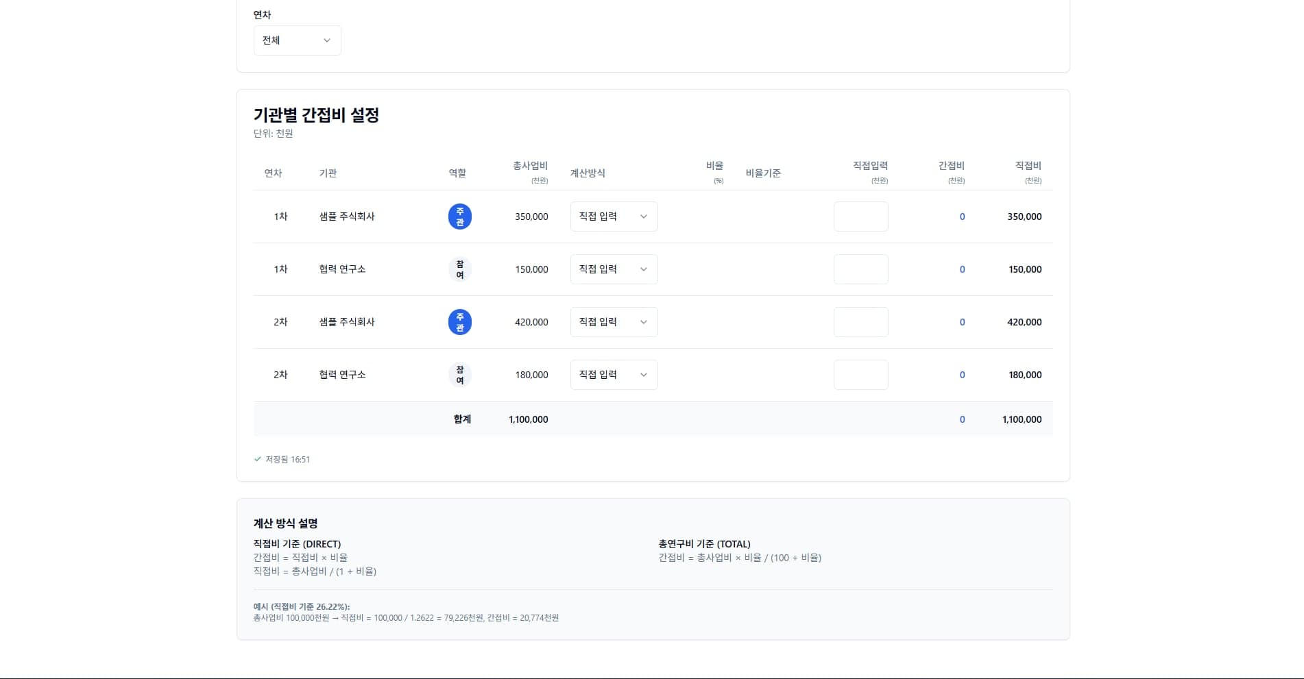 R&D Cost Planner 썸네일 6
