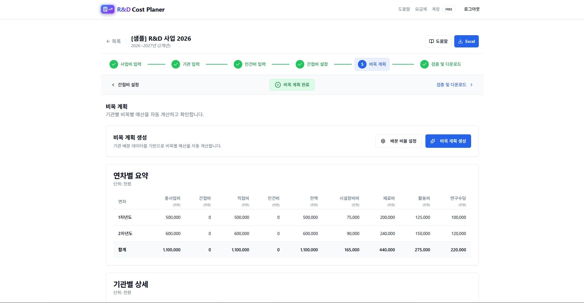 R&D Cost Planner 썸네일 7