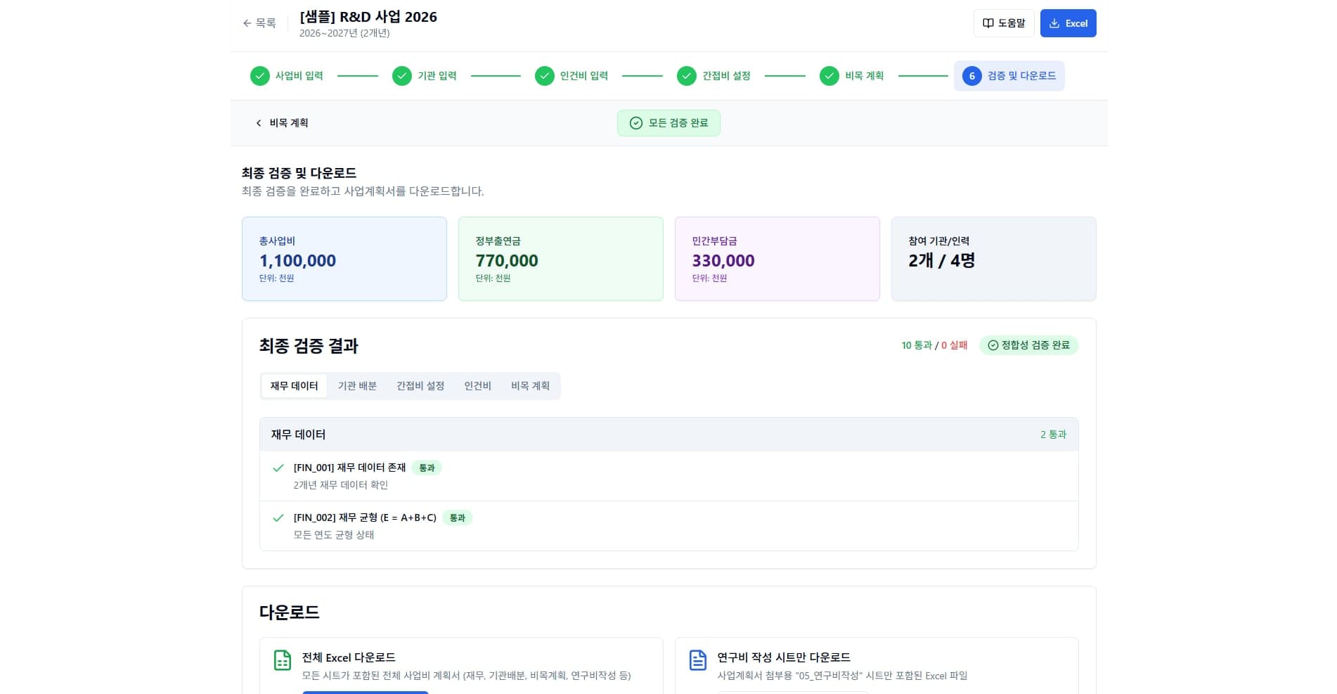R&D Cost Planner 썸네일 9