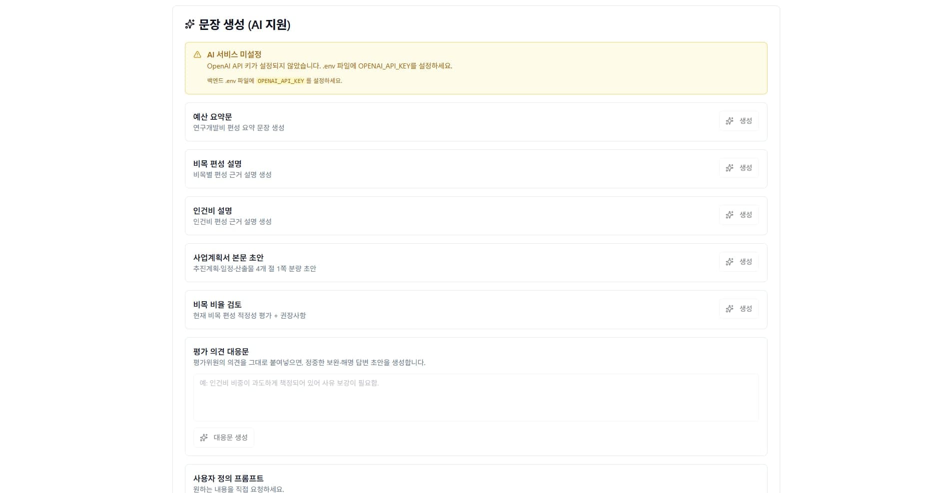 R&D Cost Planner 썸네일 10