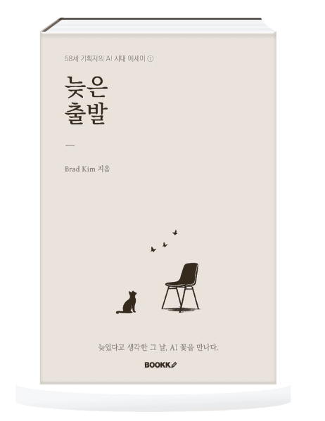 늦은 출발 표지
