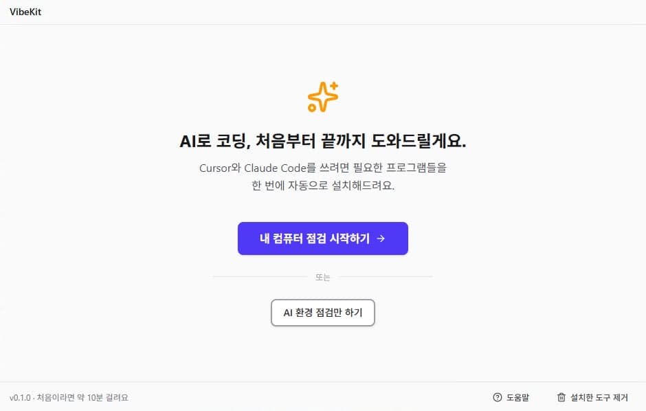 VibeKit 스크린샷 1